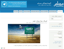 Tablet Screenshot of moslemgroup.com